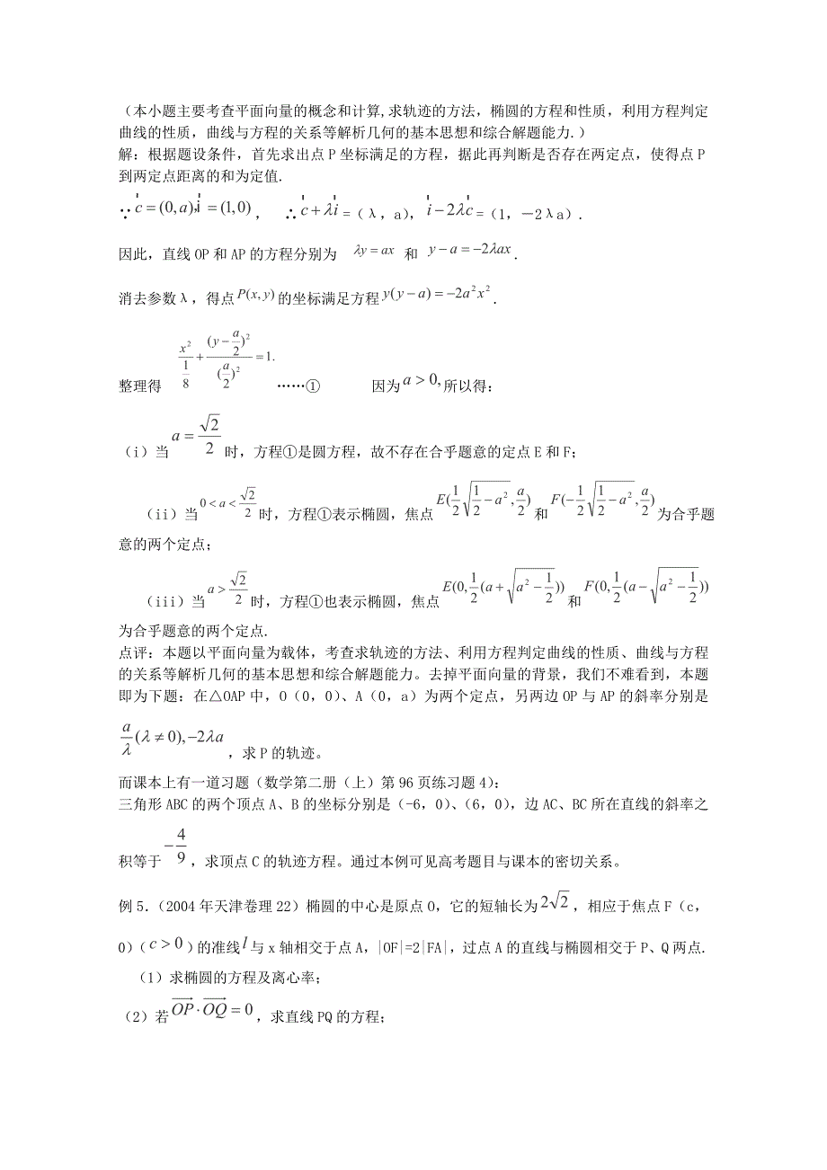 高考数学查缺补漏集中营 平面向量与解析几何_第3页