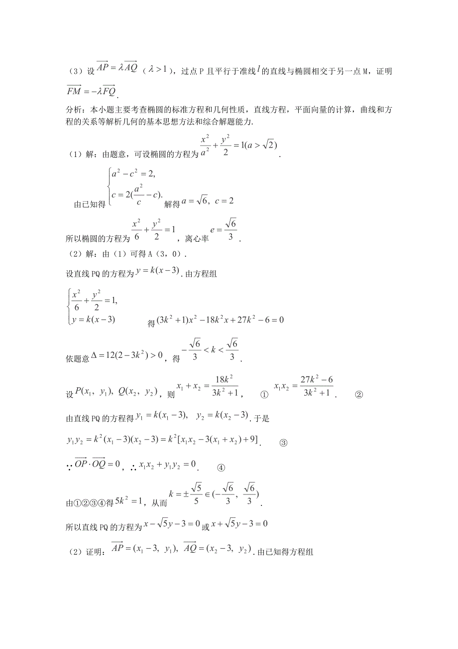 高考数学查缺补漏集中营 平面向量与解析几何_第4页