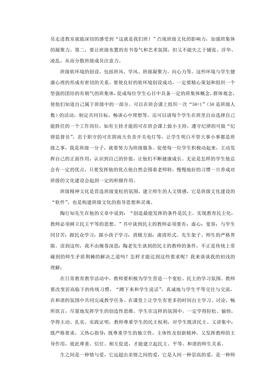 浅谈班级文化建设的重要性_第3页