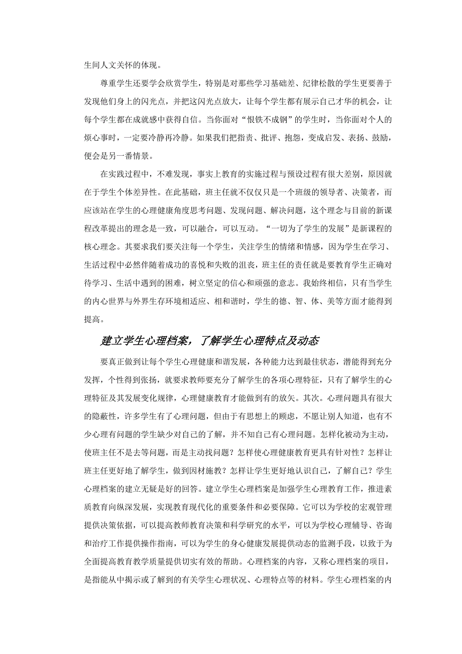 浅谈班级文化建设的重要性_第4页