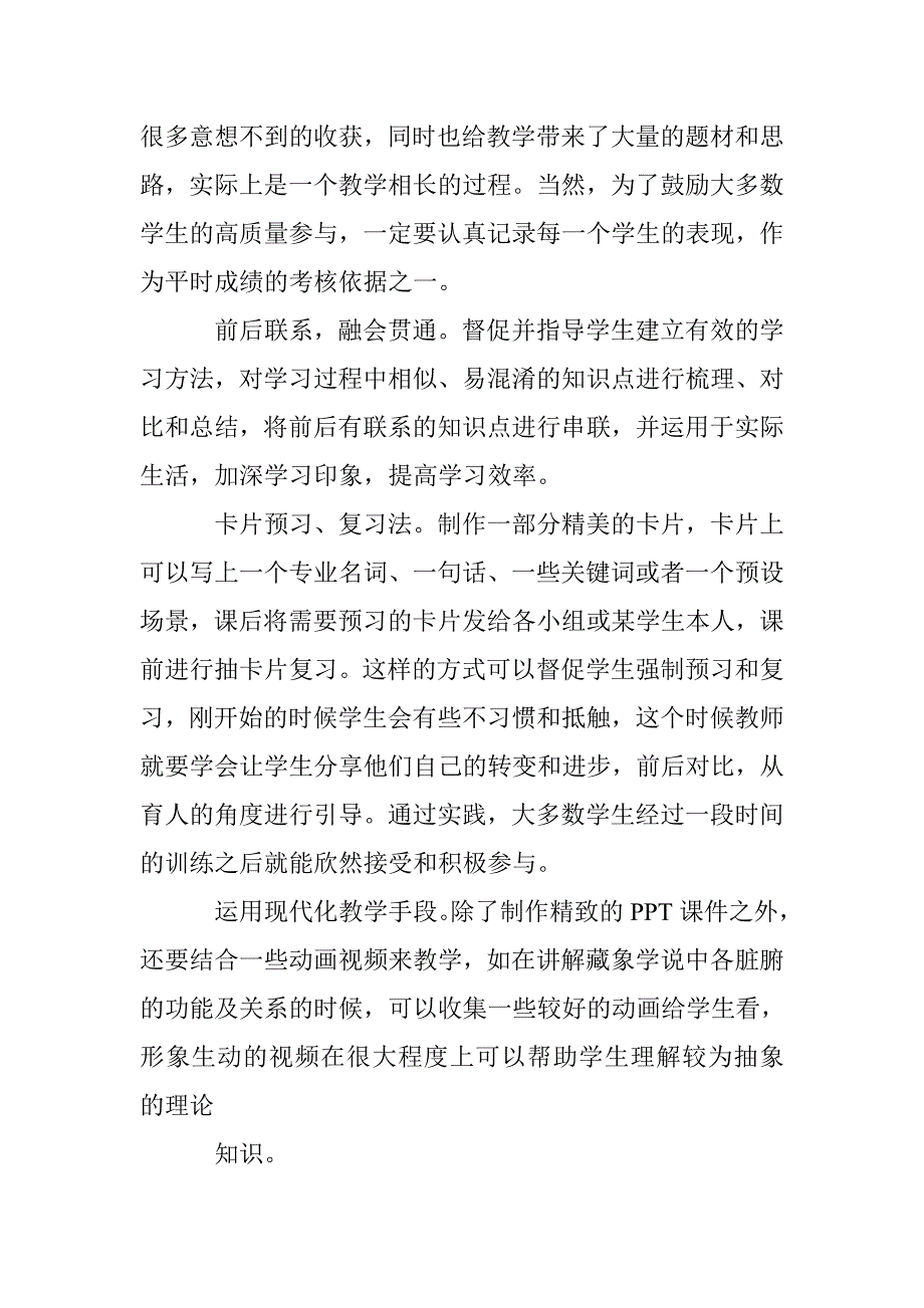 提高中医药学概论课程教学效率的方法研究_第3页