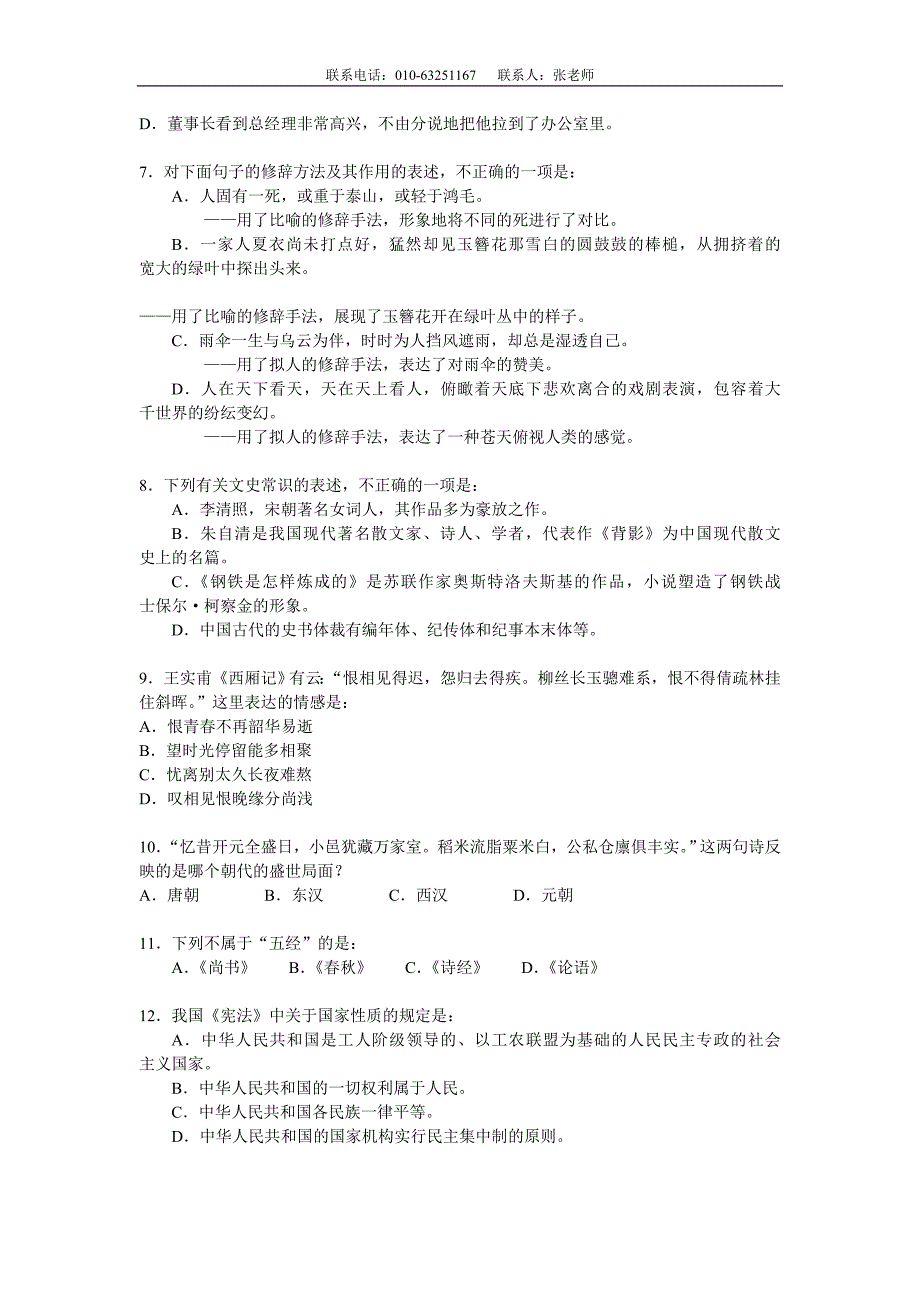 2003gct考试真题试卷及答案（一）语文_第2页