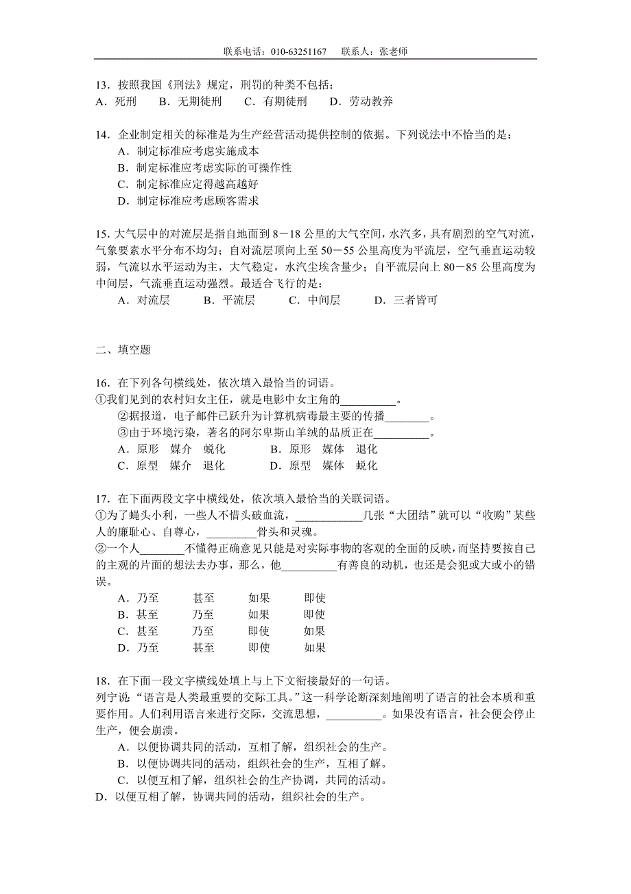 2003gct考试真题试卷及答案（一）语文_第3页