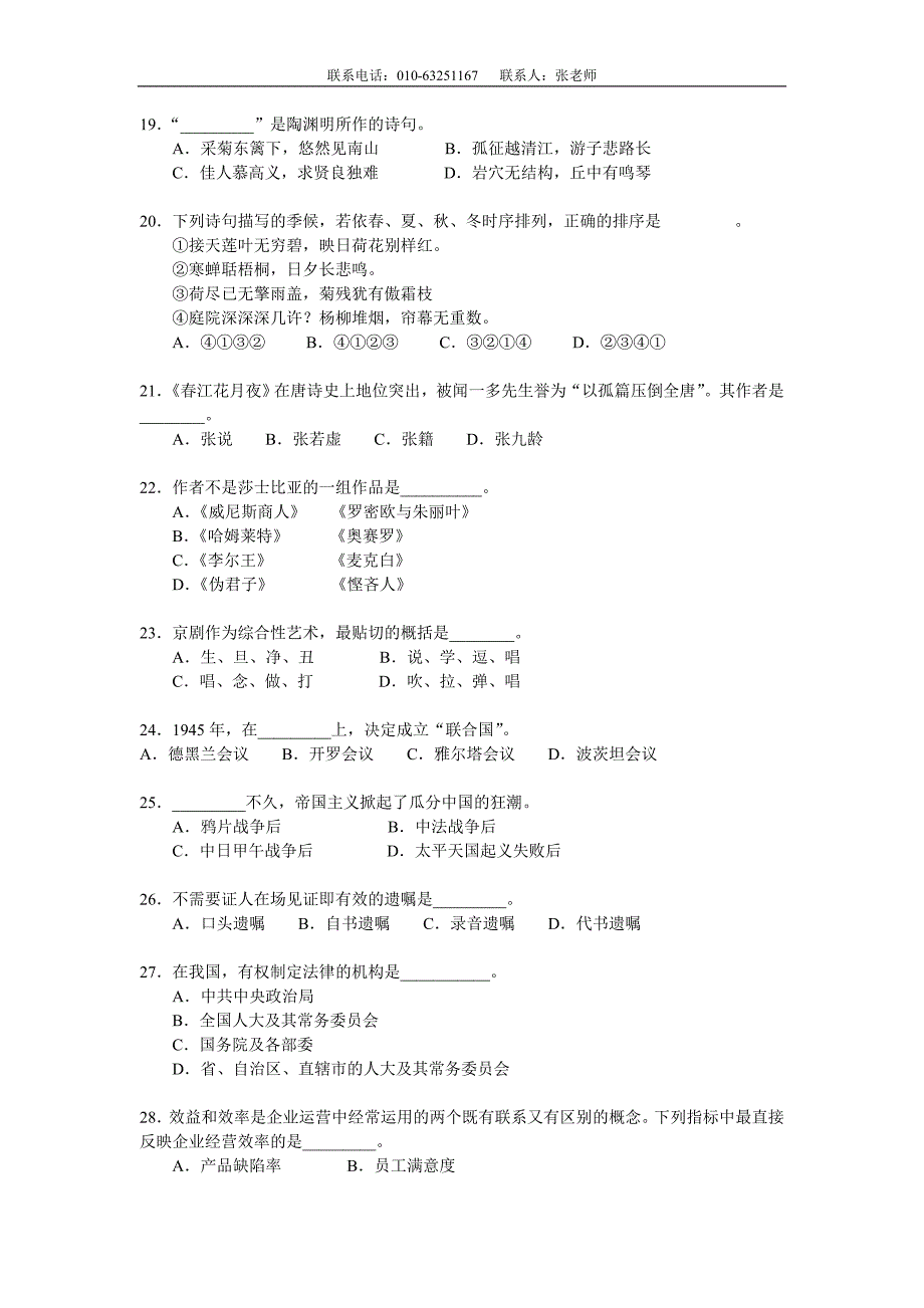 2003gct考试真题试卷及答案（一）语文_第4页