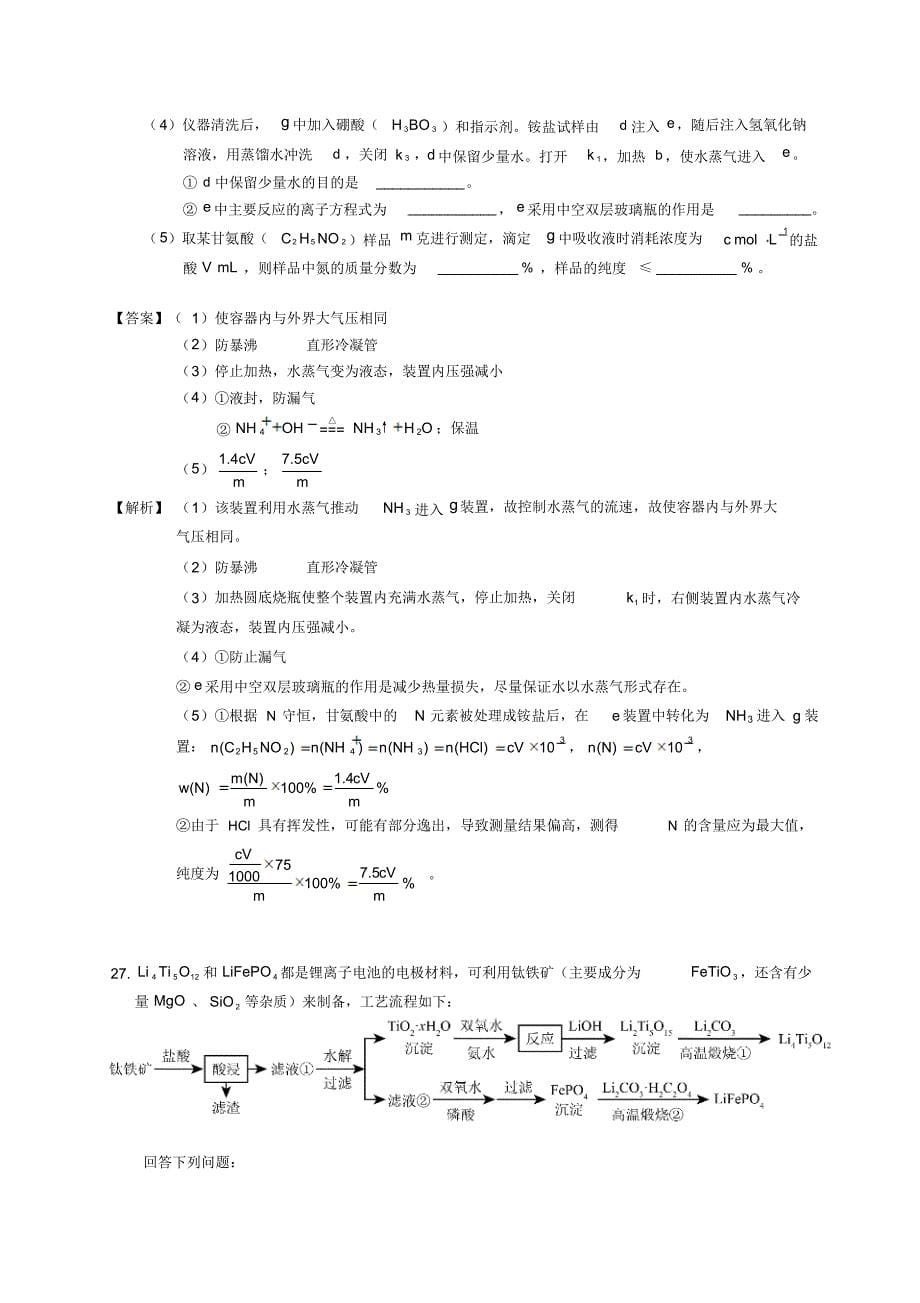 2017年全国高考新课标I理综化学详细解析_第5页