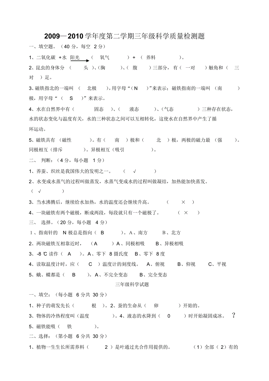 三年级科学试题_第3页