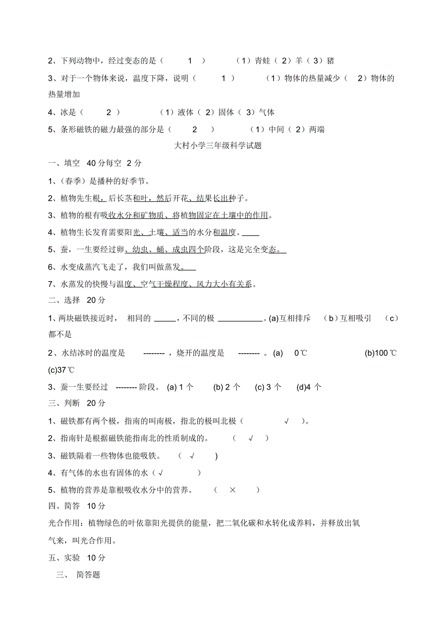 三年级科学试题_第4页