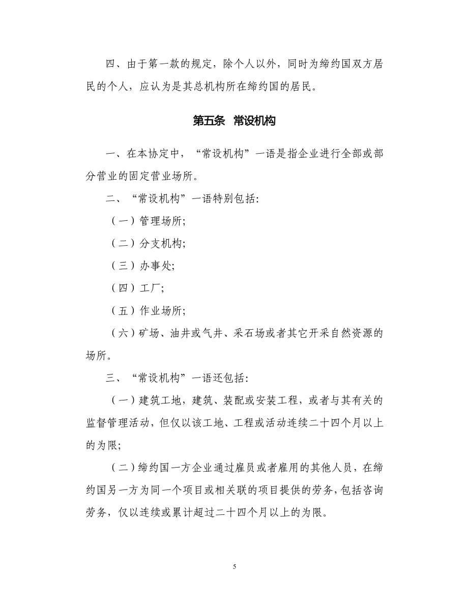 中阿税收互免协议_第5页