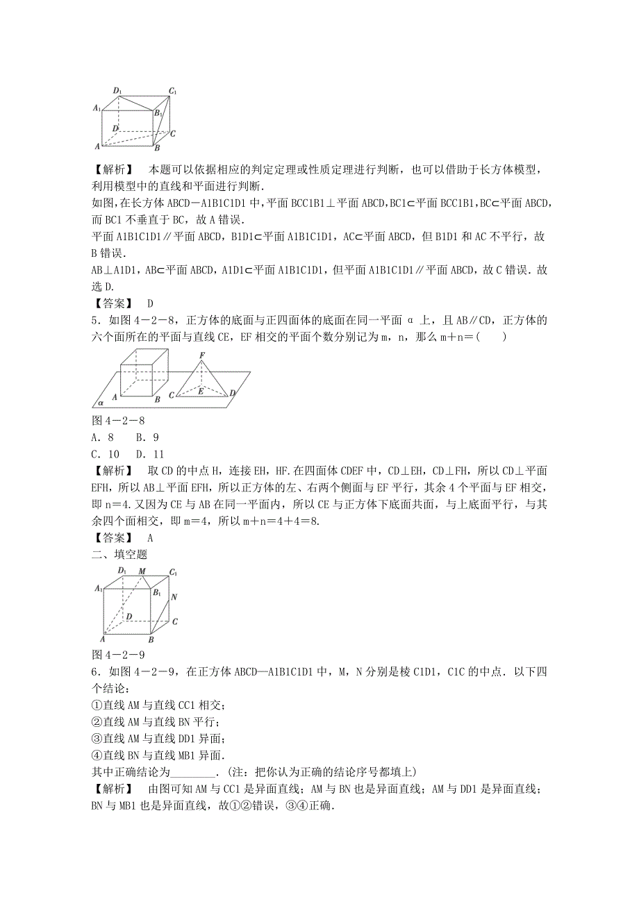 高考数学快速命中考点4_第2页