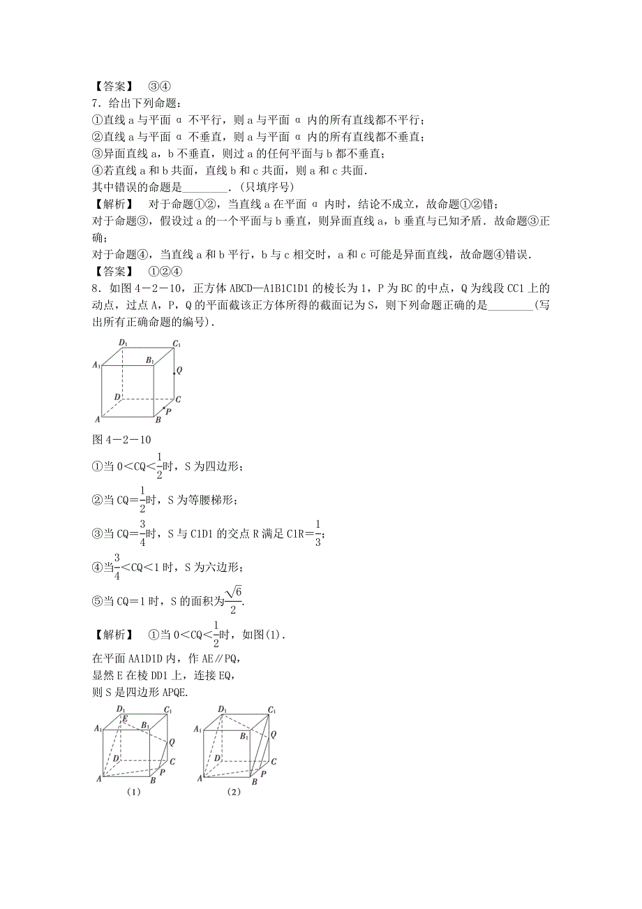 高考数学快速命中考点4_第3页