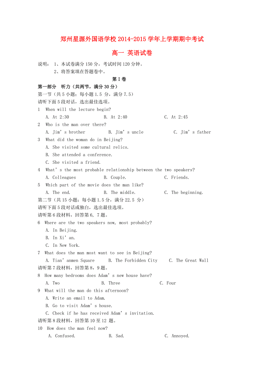 河南省郑州星源外国语学校2014-2015学年高一英语上学期期中试题（无答案）_第1页