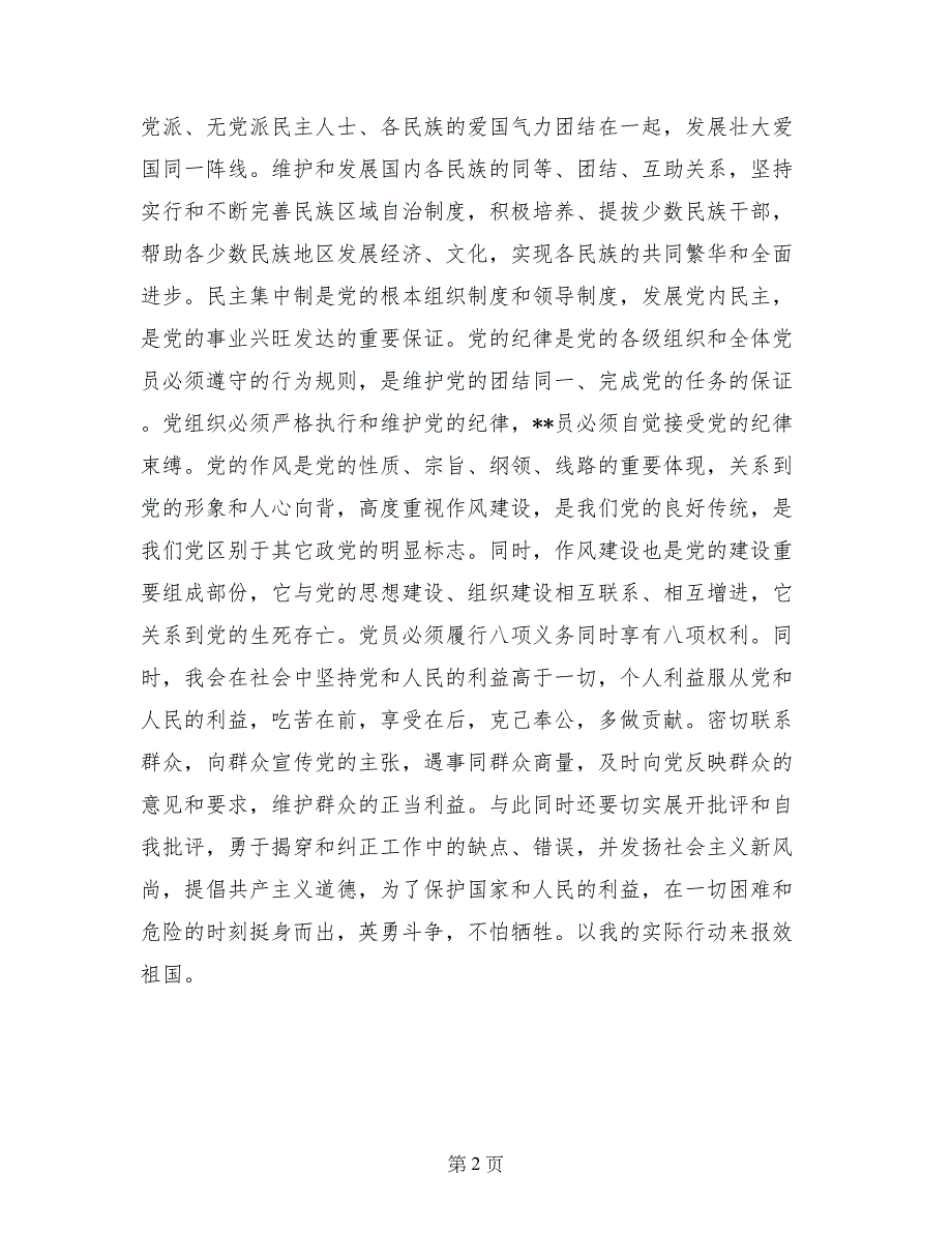 大学生学习理论知识进党申请书范文_第2页