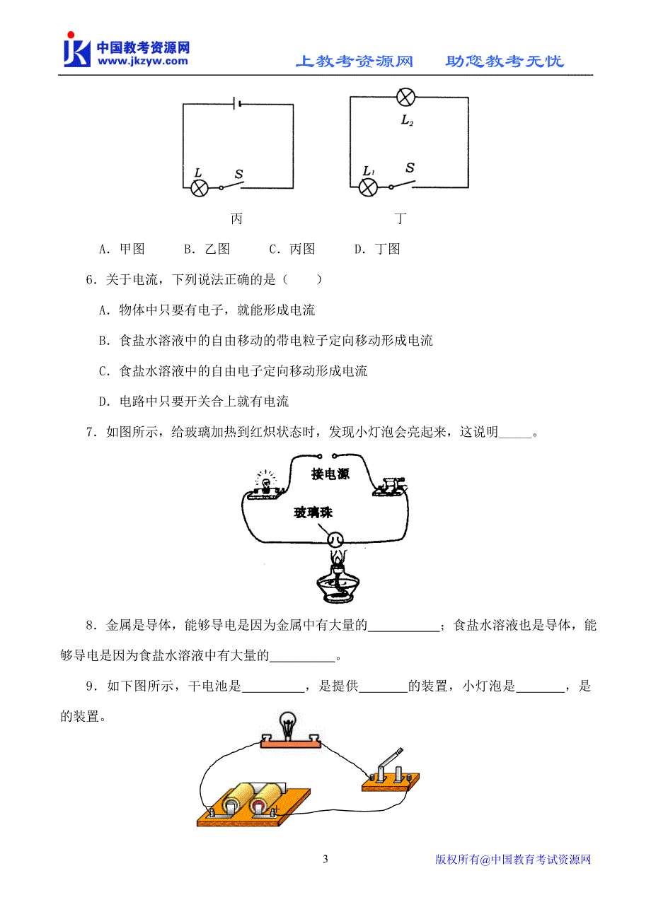 人教八年级上电流和电路_第3页