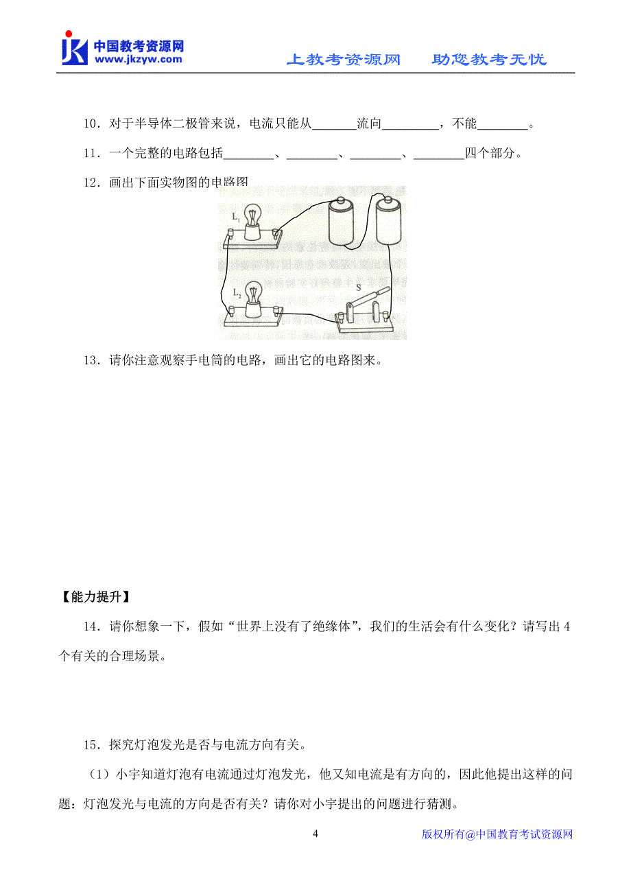 人教八年级上电流和电路_第4页