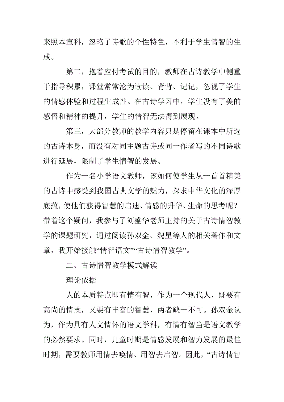 浅析古诗情智教学_第2页