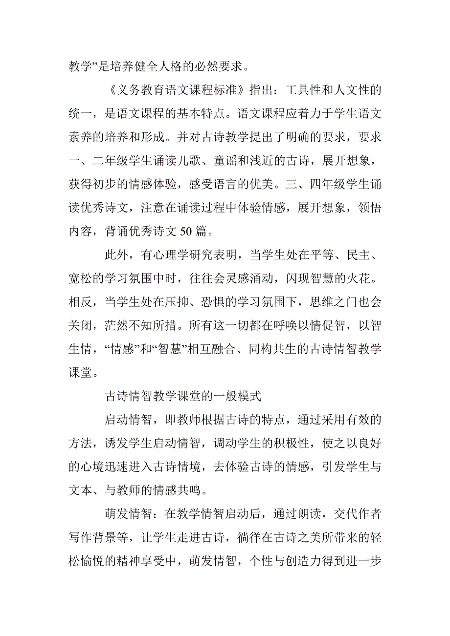 浅析古诗情智教学_第3页