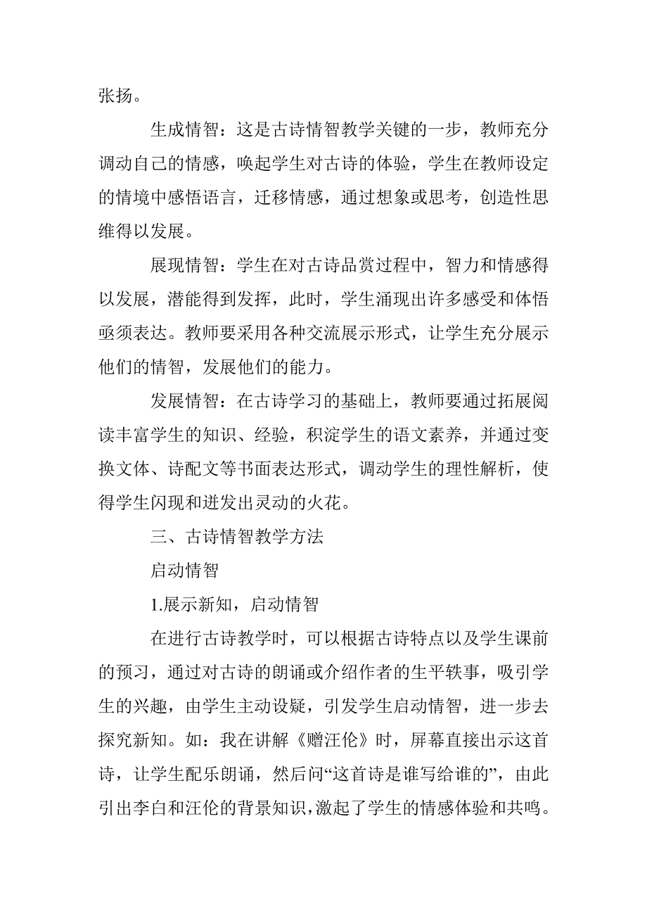 浅析古诗情智教学_第4页