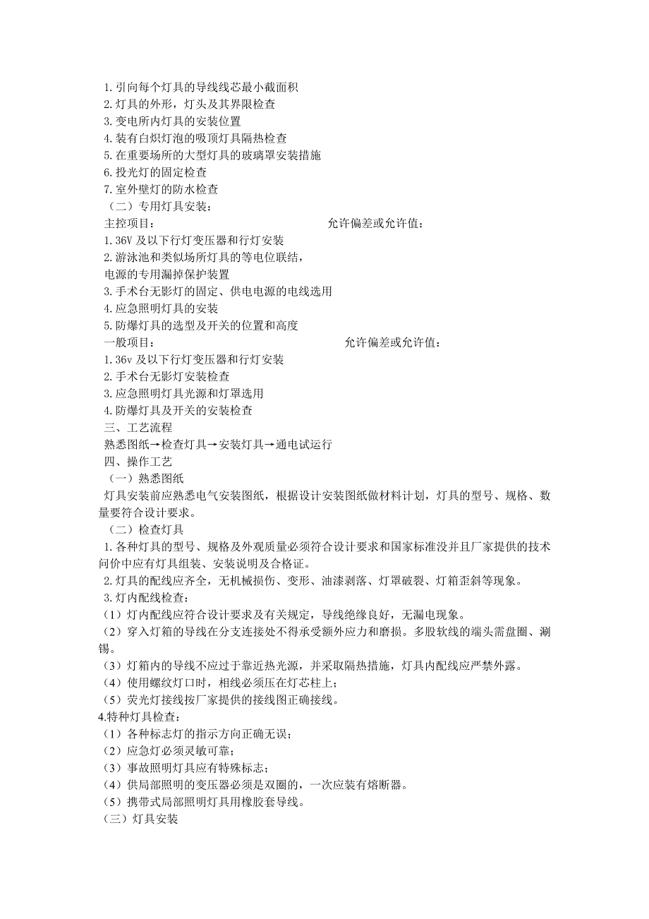 灯具安装工程安全_第2页