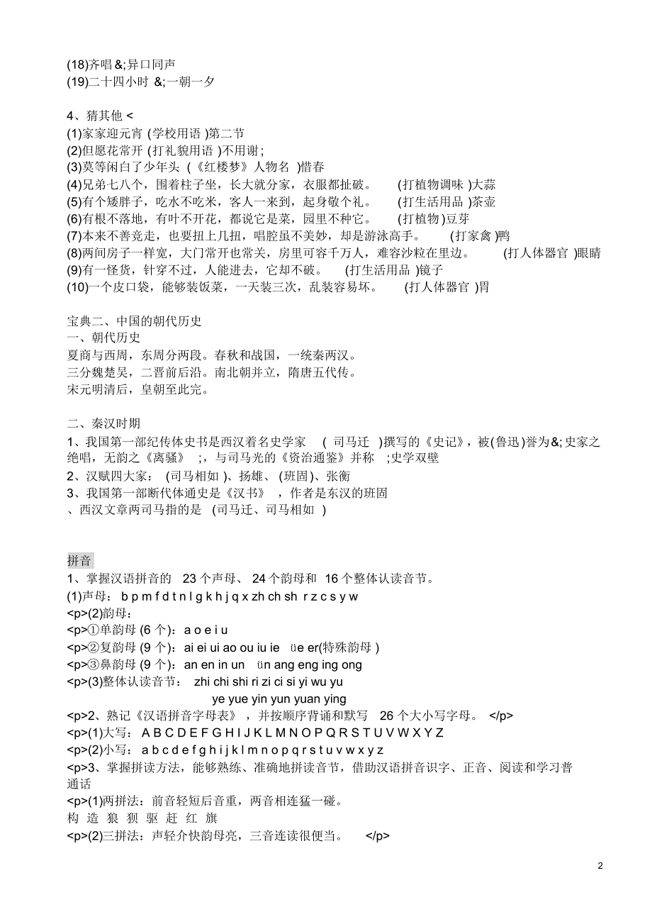 六年级小升初基础知识复习_第2页