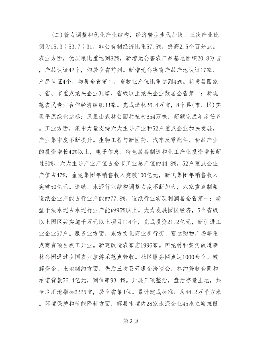 领导在全市经济工作会议上的讲话_第3页