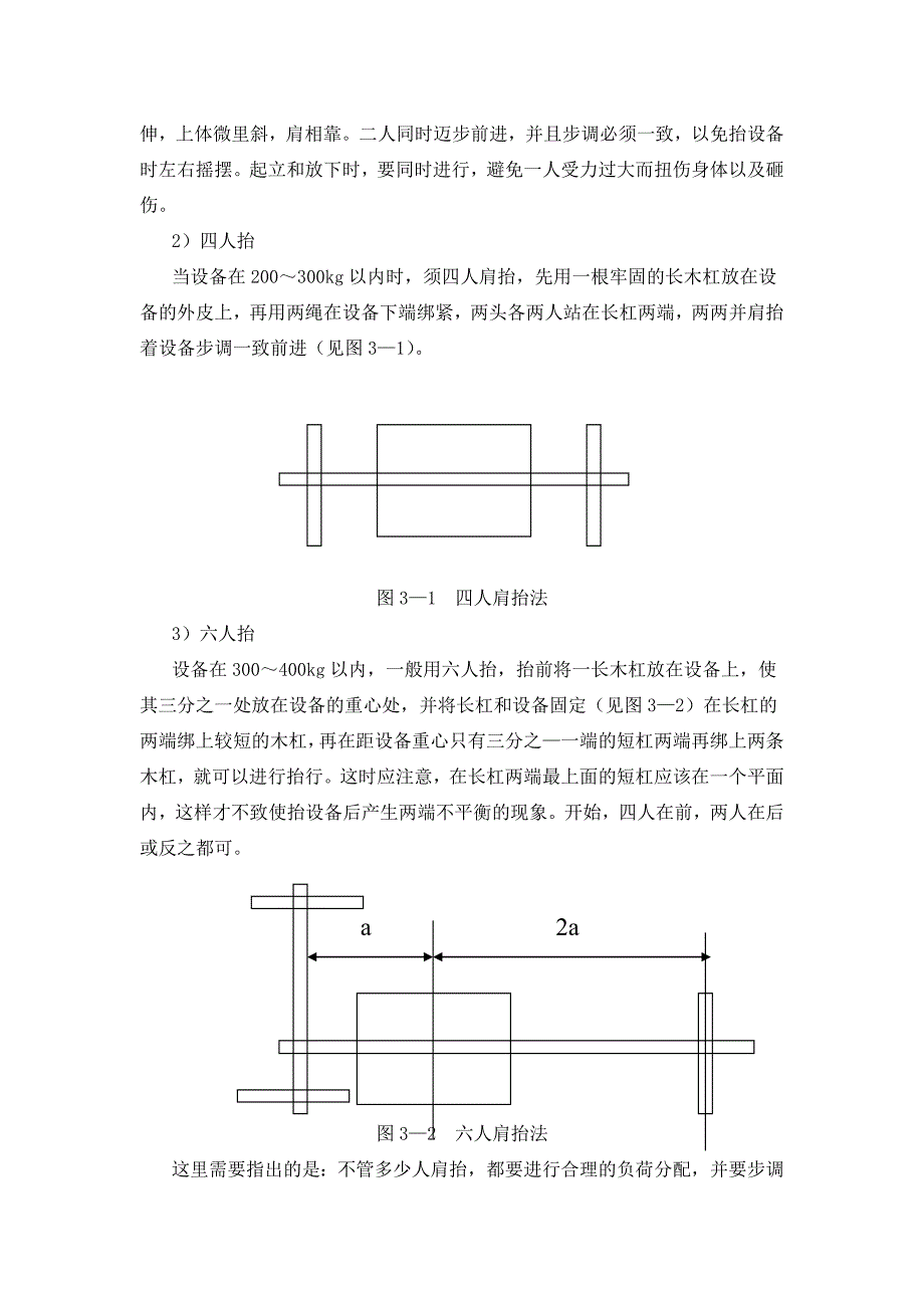 起重工的基本操作法_第3页