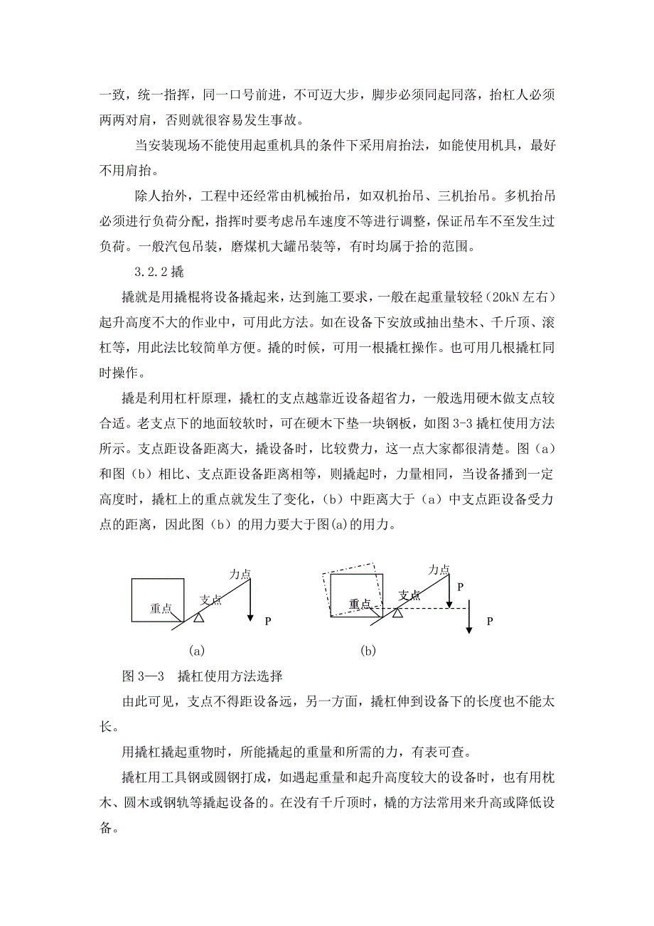 起重工的基本操作法_第4页