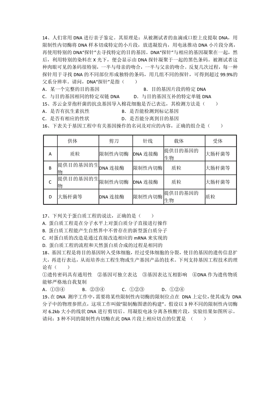 河北省石家庄市2014-2015学年高二生物上学期期末考试试题_第3页