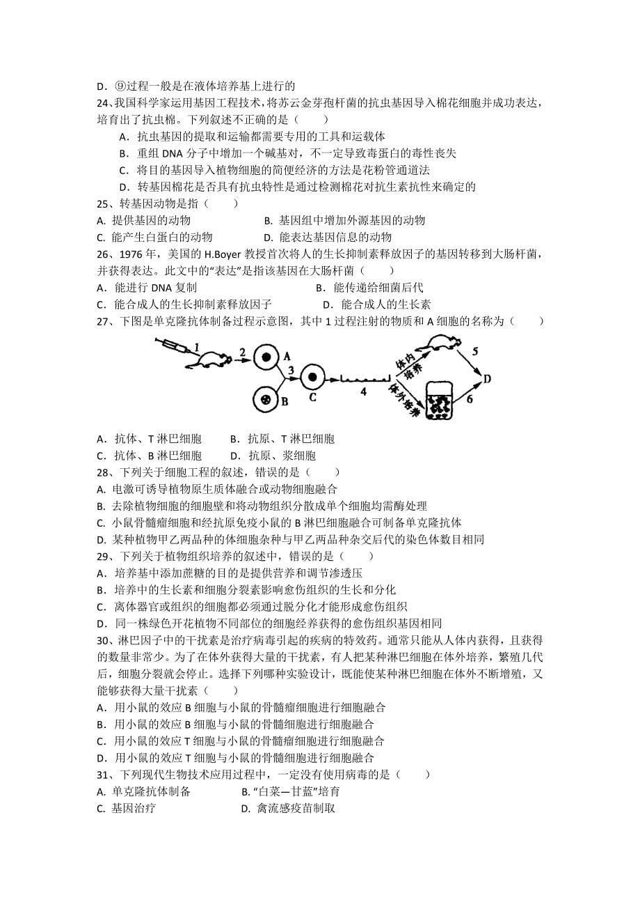 河北省石家庄市2014-2015学年高二生物上学期期末考试试题_第5页