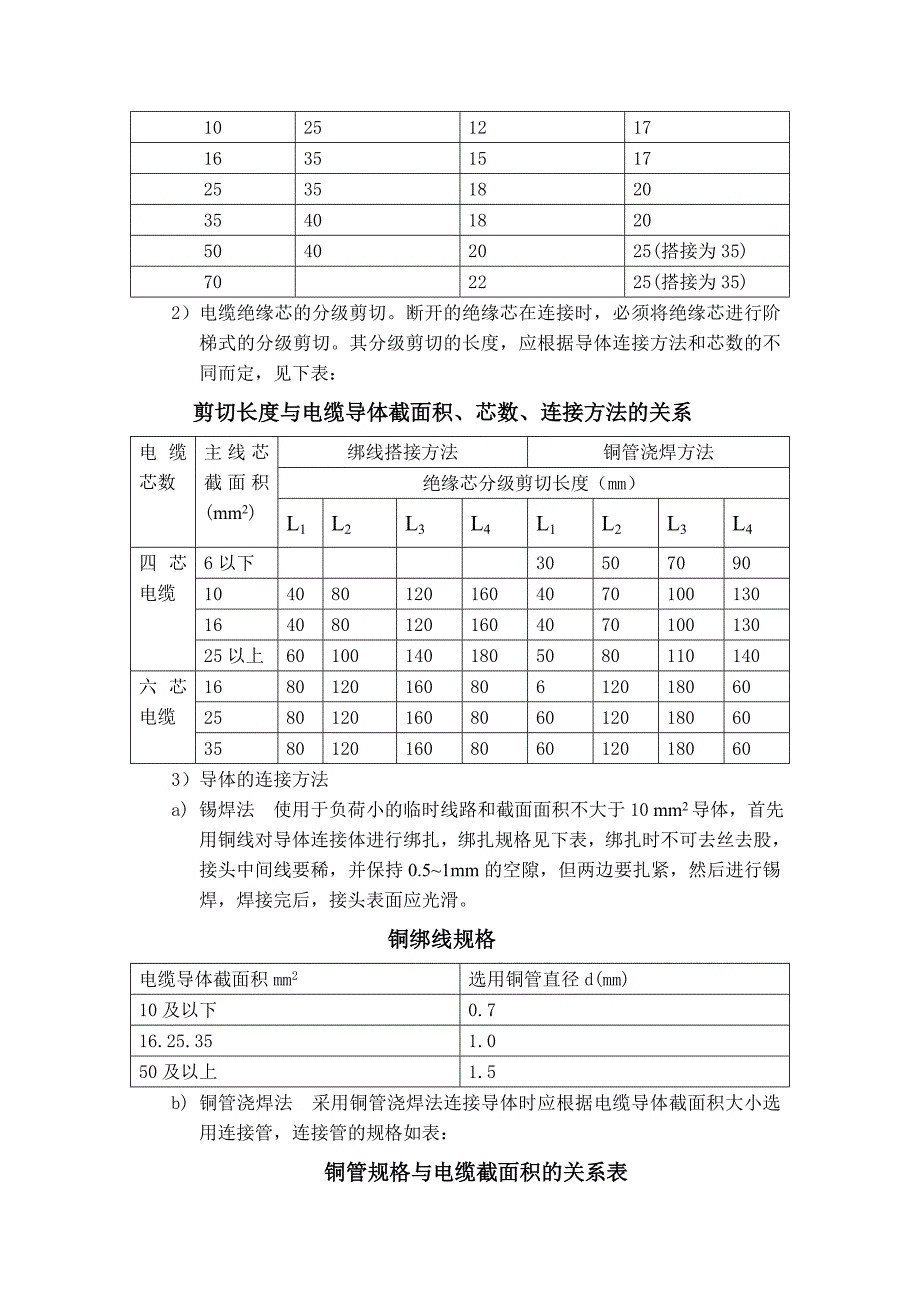 电缆故障及修补word 文档_第4页