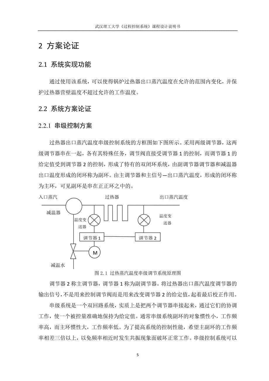 锅炉汽包水位双冲量控制系统的设计_第5页
