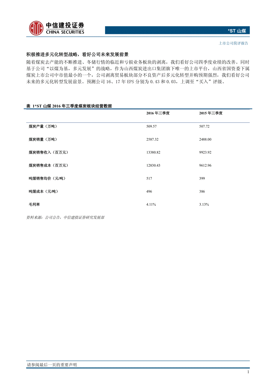 亏损贸易业务剥离+转型预期,_第2页