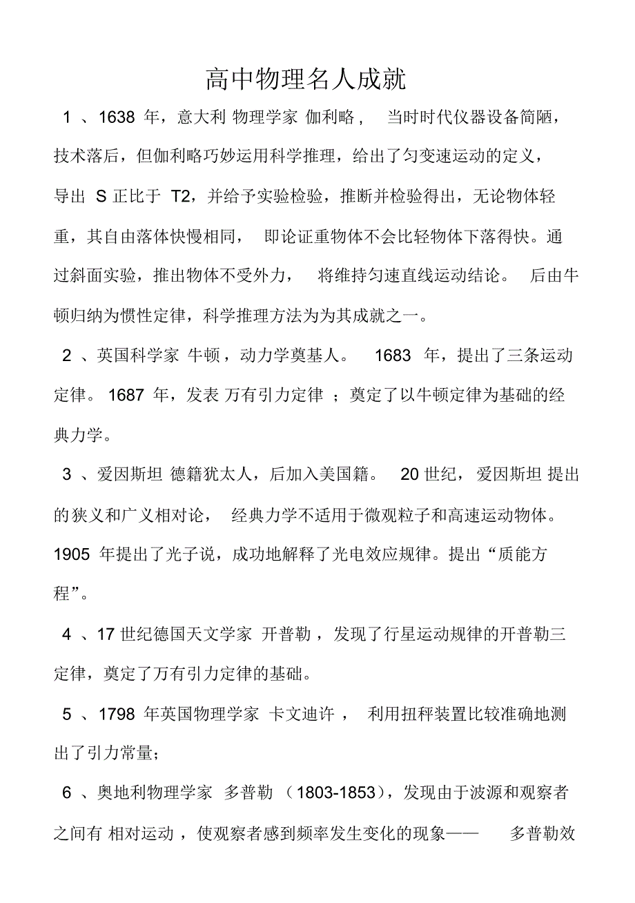 高中物理名人事迹_第1页