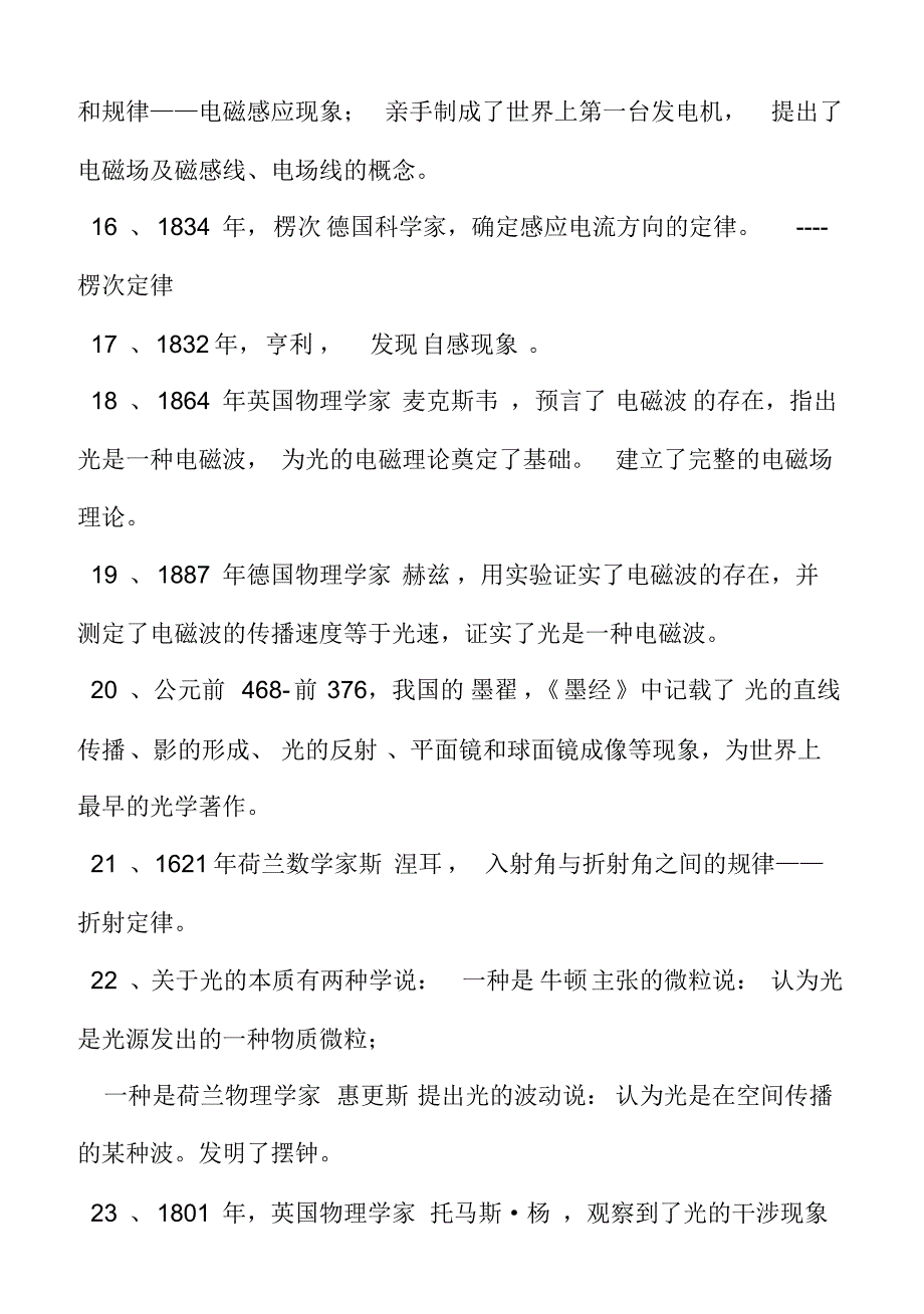 高中物理名人事迹_第3页