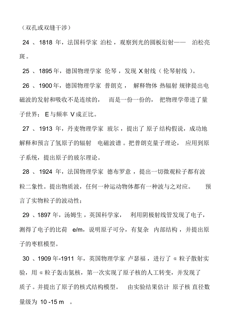 高中物理名人事迹_第4页
