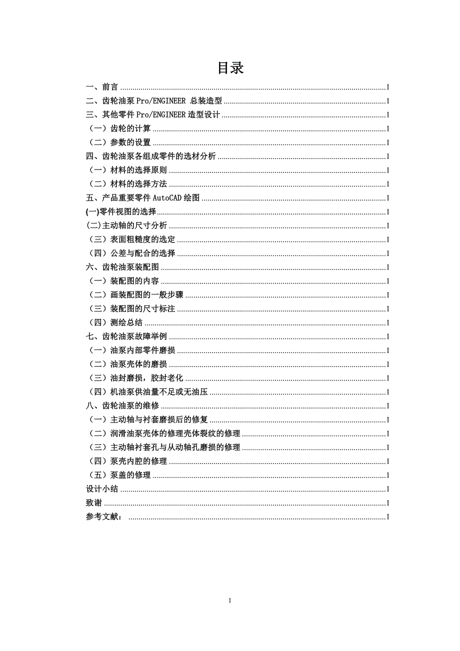 齿轮油泵毕业设计_第2页
