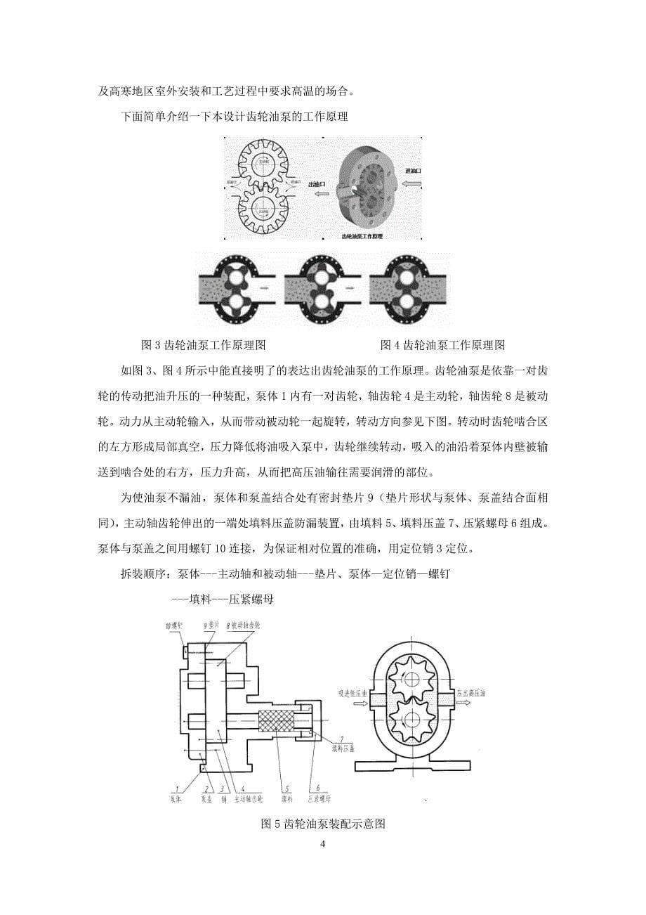 齿轮油泵毕业设计_第5页