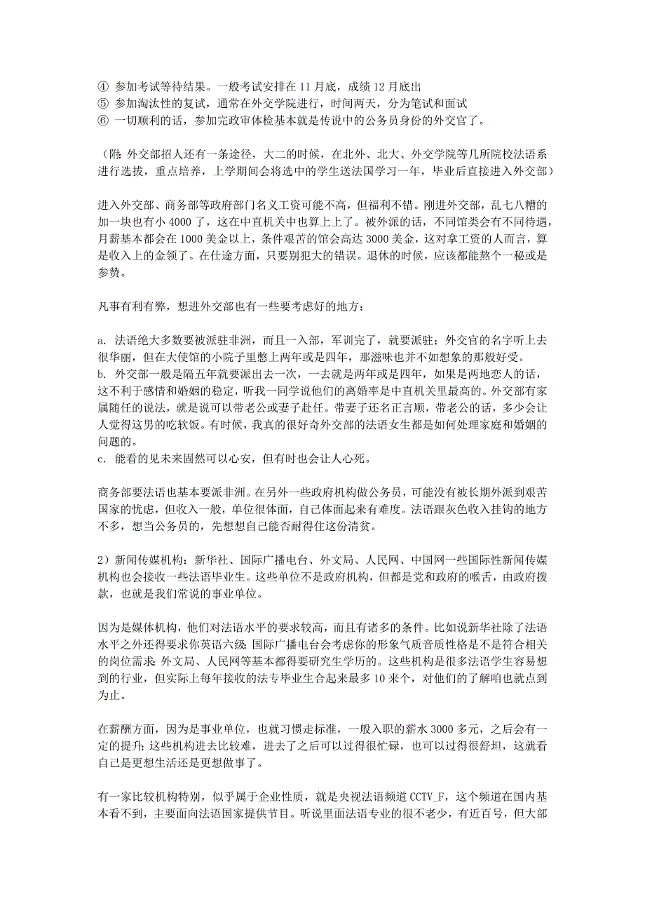 毕业就业是每个学法语的人都关心的问题_第2页