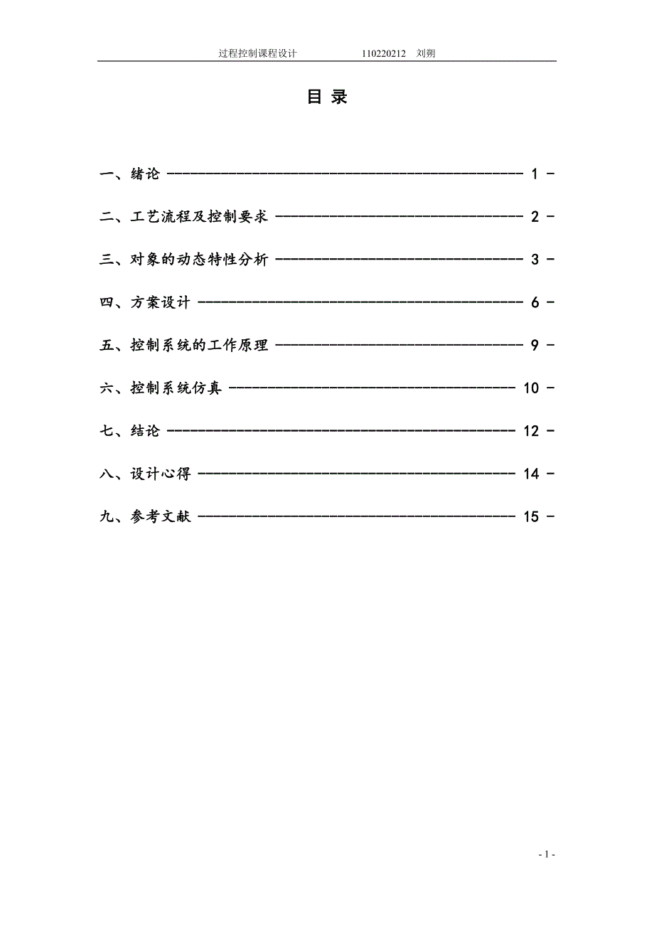 过程控制课程设计 大神版_第2页