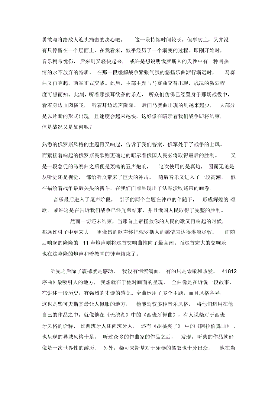 交响乐欣赏心得感受_第3页