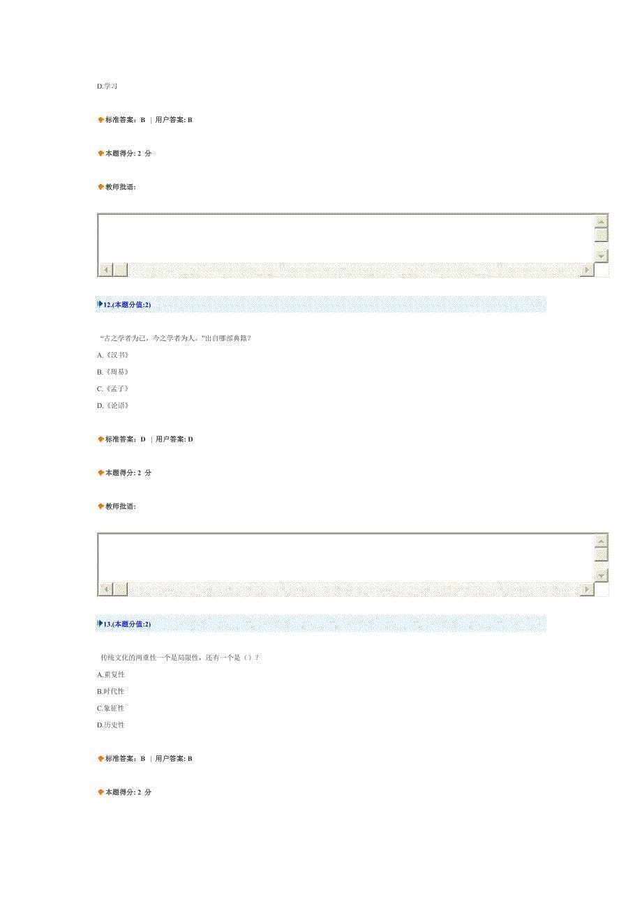继续教育《儒学与人生》网上考试答案_第5页