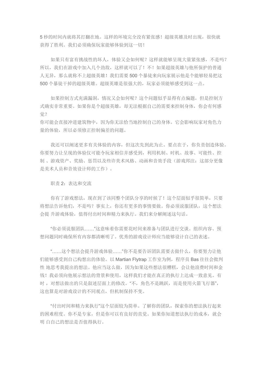 万字长文,游戏设计师的职责与定位解构_第2页