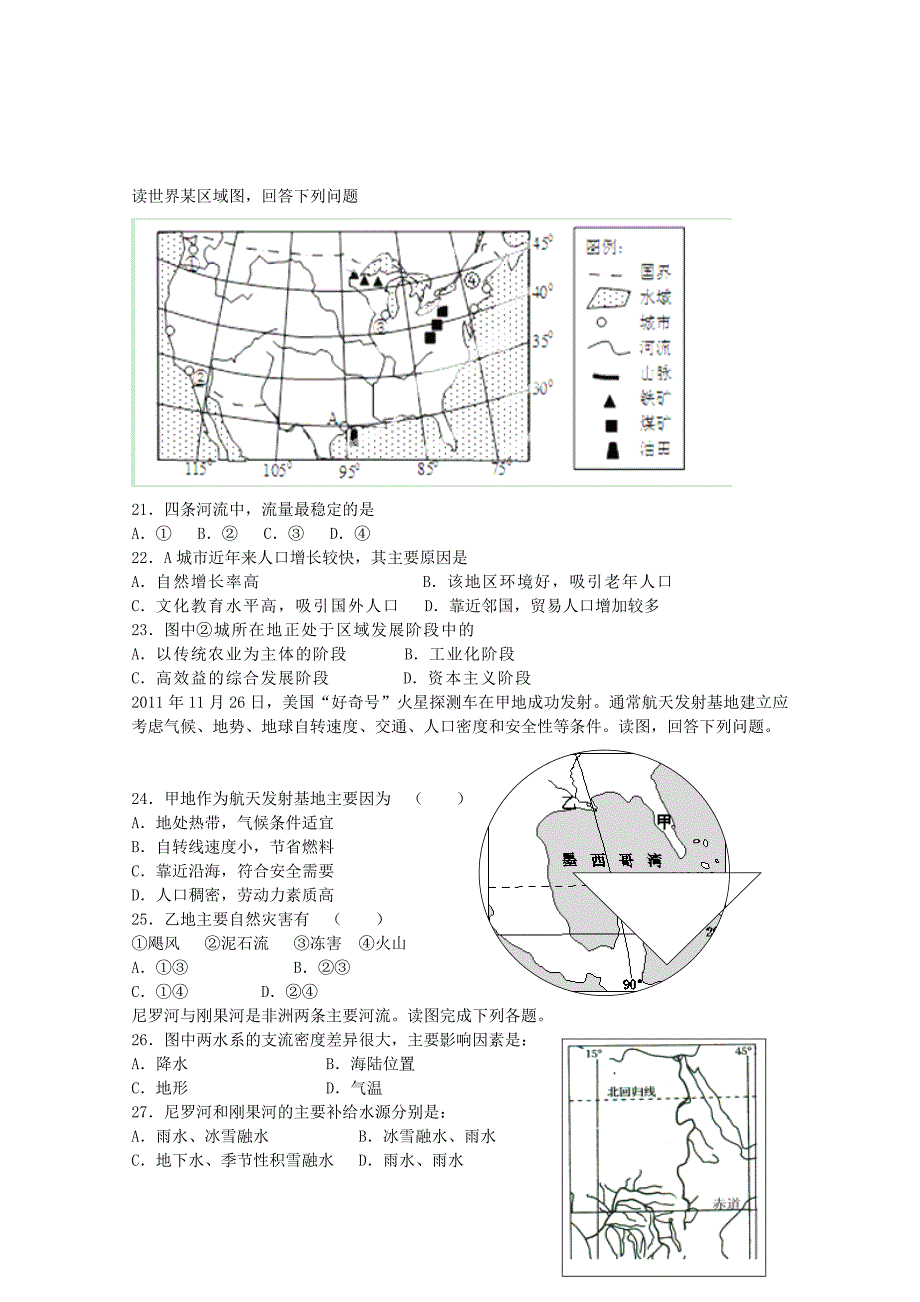 浙江省杭州市西湖高级中学2014-2015学年高二地理12月月考试题_第4页