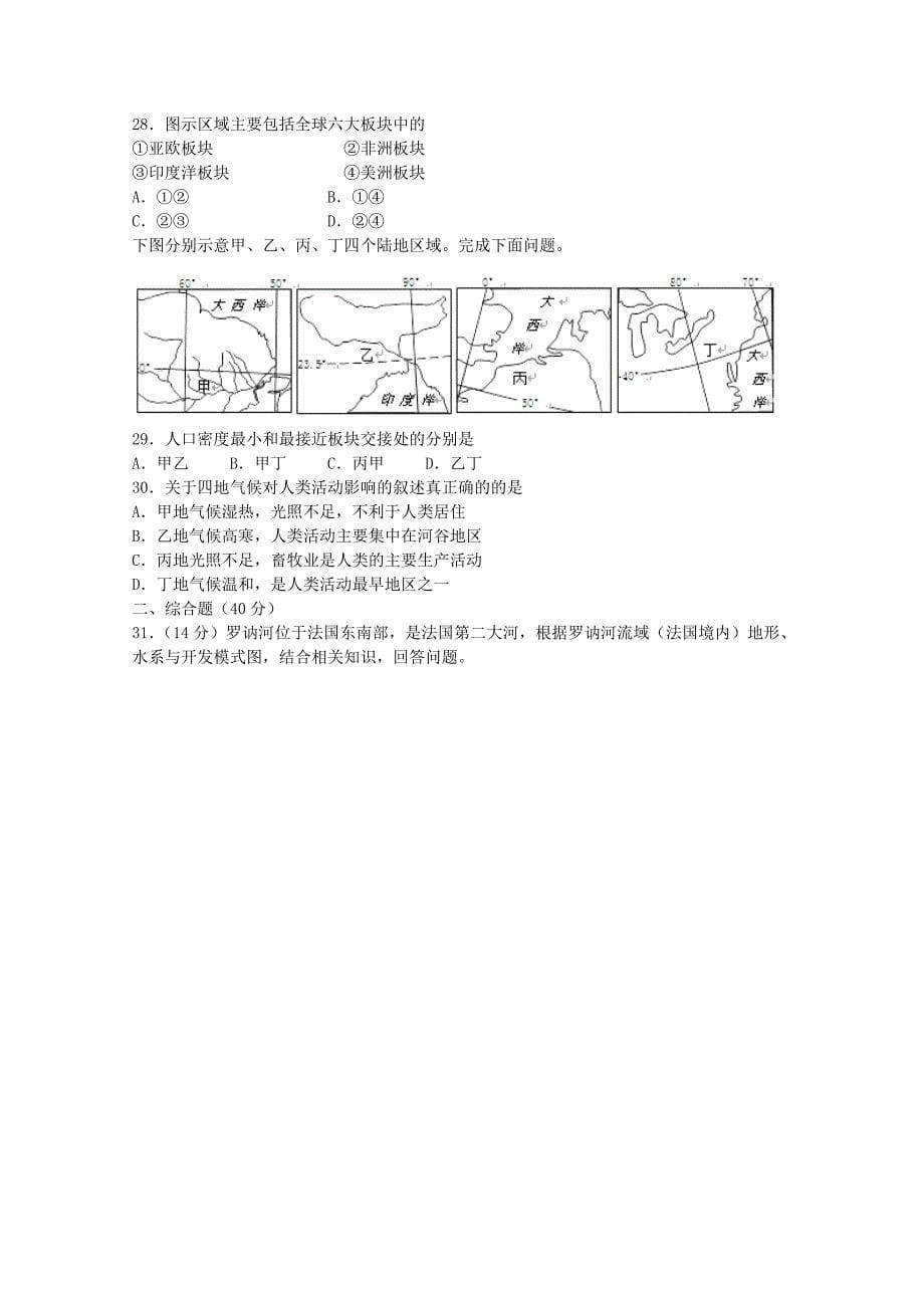 浙江省杭州市西湖高级中学2014-2015学年高二地理12月月考试题_第5页