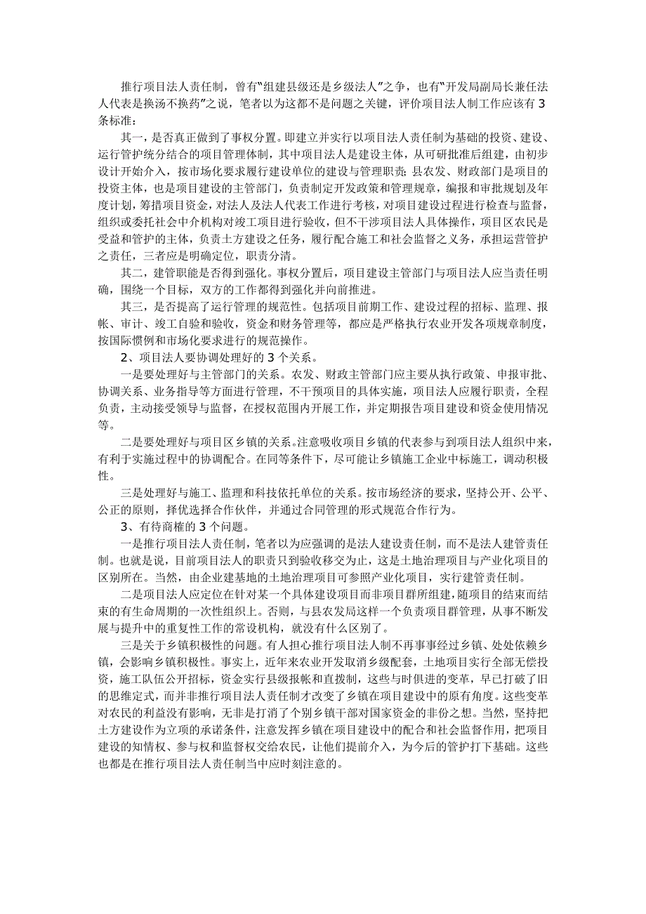 推行项目法人制工作的实践与思考_第3页