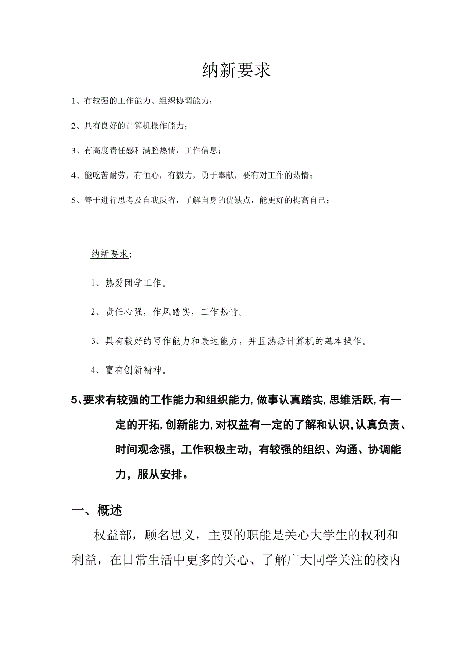 [工作计划]纳新要求_第1页