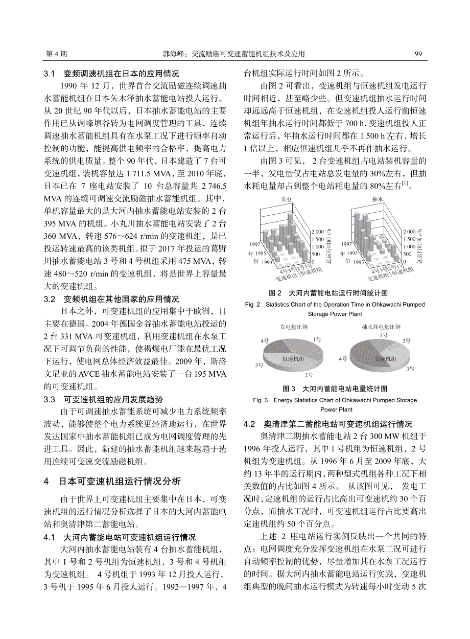 交流励磁可变速蓄能机组技术及应用_第3页