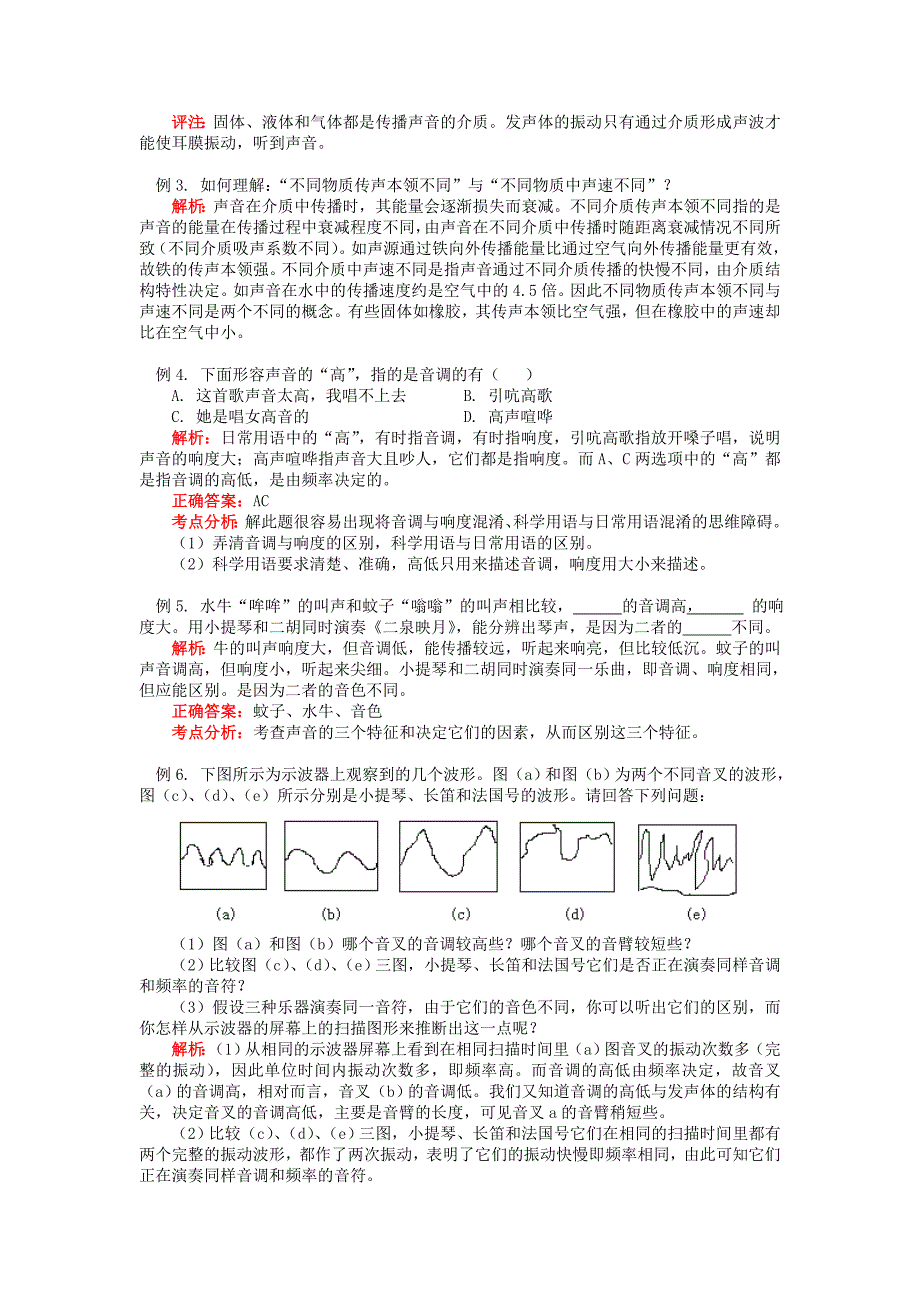 江西省信丰县西牛中学八年级物理上册 第三章 声教学案1 教科版_第2页