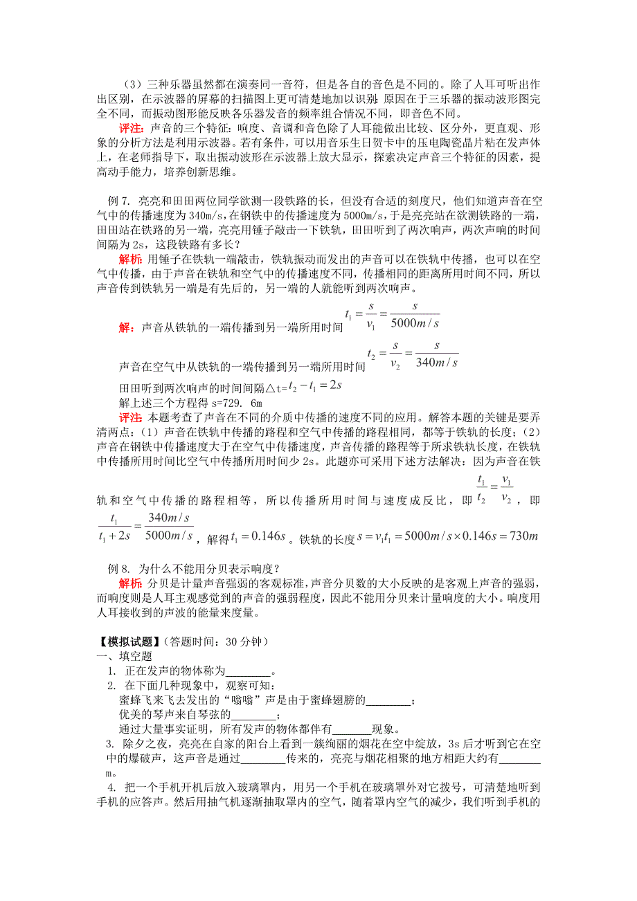 江西省信丰县西牛中学八年级物理上册 第三章 声教学案1 教科版_第3页