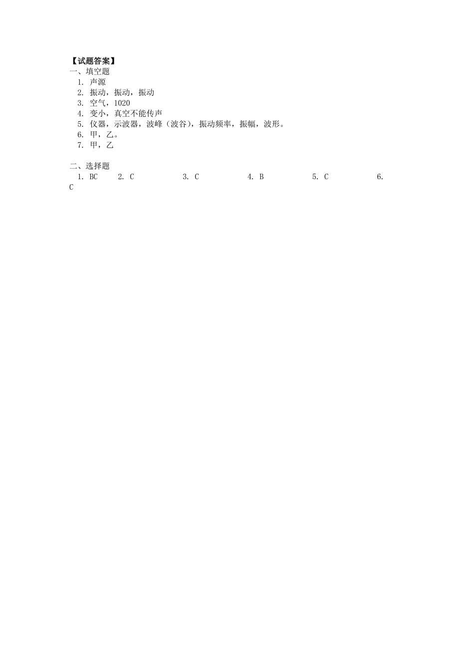 江西省信丰县西牛中学八年级物理上册 第三章 声教学案1 教科版_第5页