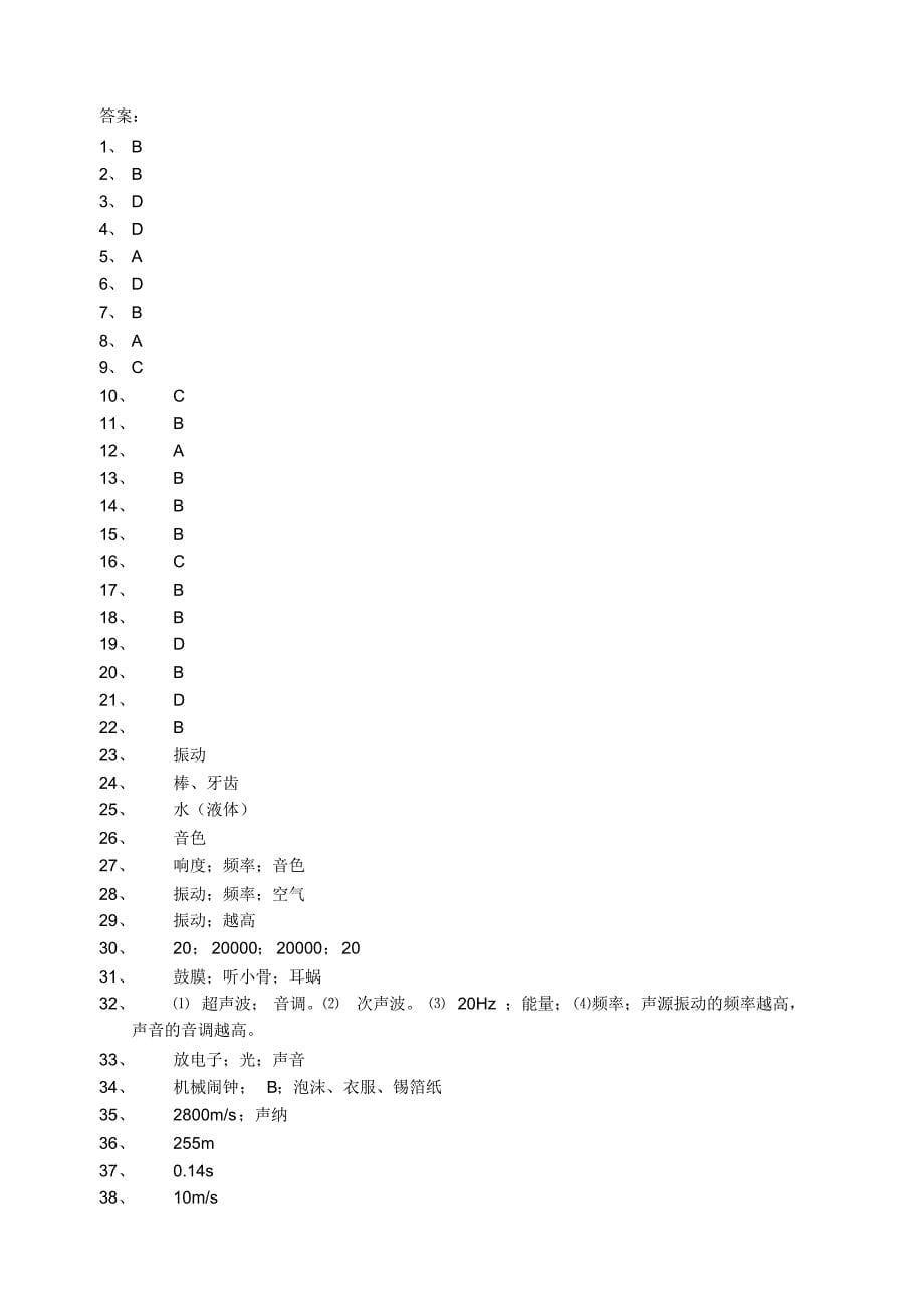 七年级科学声音和听觉检测题_第5页